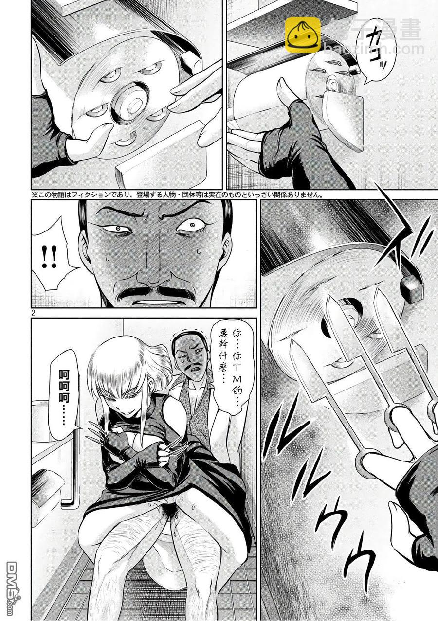 《邪灵附体》第60话 血 第2页