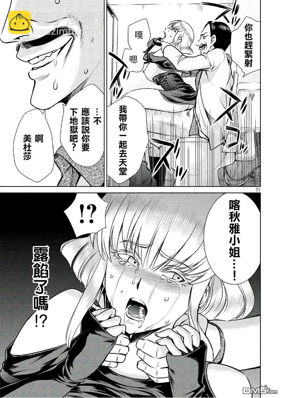 《邪灵附体》第59话 雕之神 第11页
