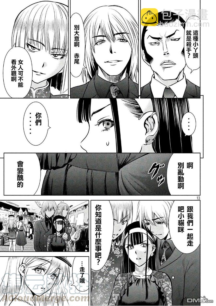 《邪灵附体》第59话 雕之神 第13页