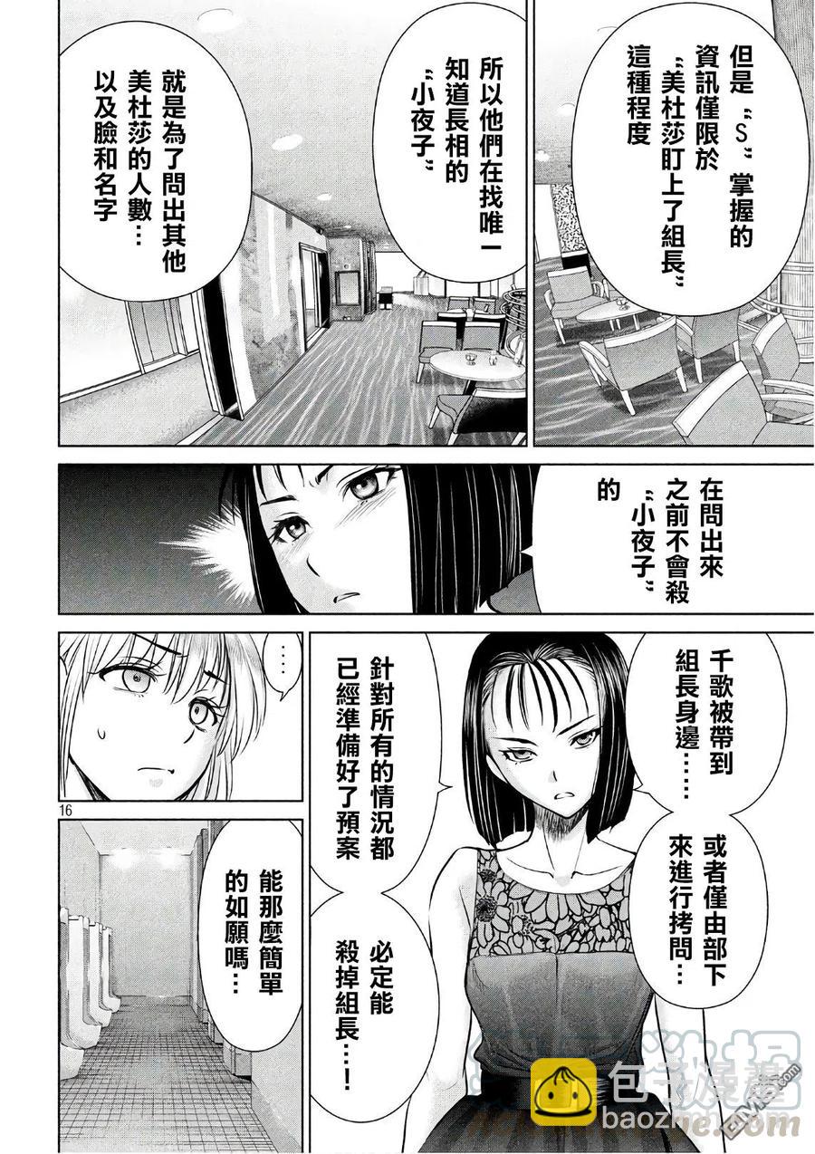 《邪灵附体》第59话 雕之神 第16页