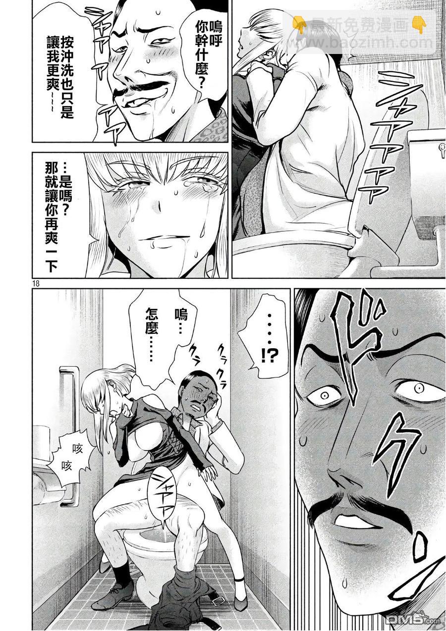 《邪灵附体》第59话 雕之神 第18页