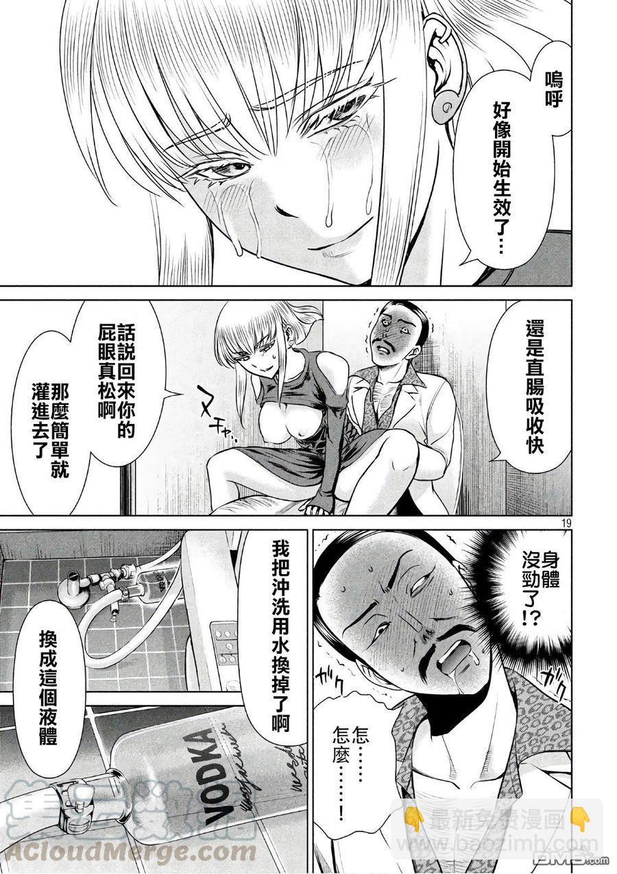 《邪灵附体》第59话 雕之神 第19页