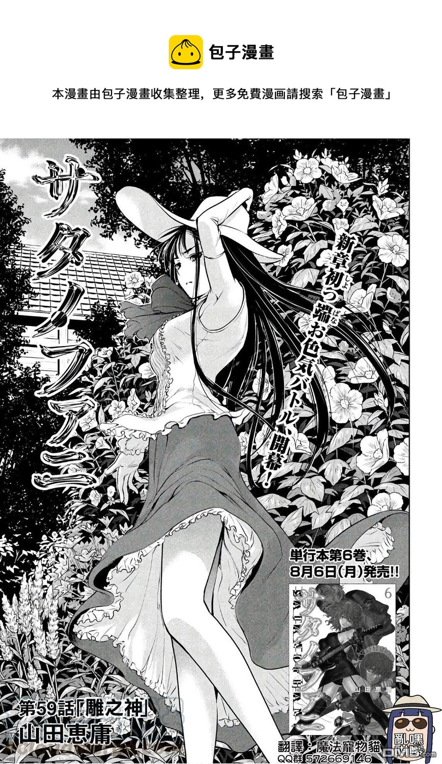 《邪灵附体》第59话 雕之神 第1页