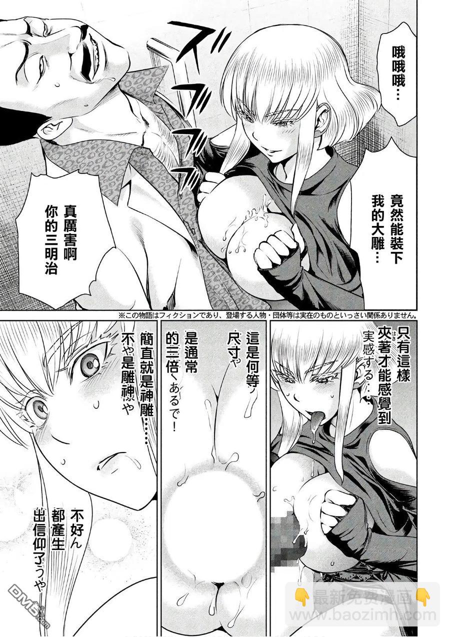 《邪灵附体》第59话 雕之神 第3页