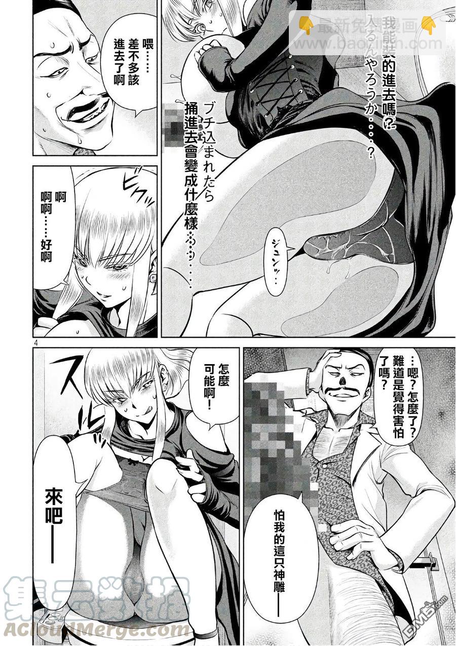 《邪灵附体》第59话 雕之神 第4页