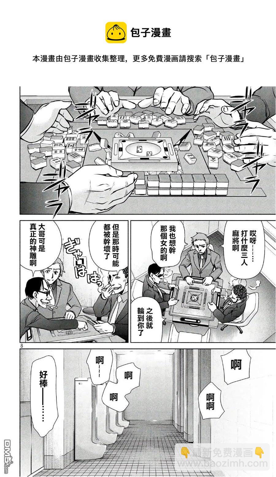 《邪灵附体》第59话 雕之神 第8页