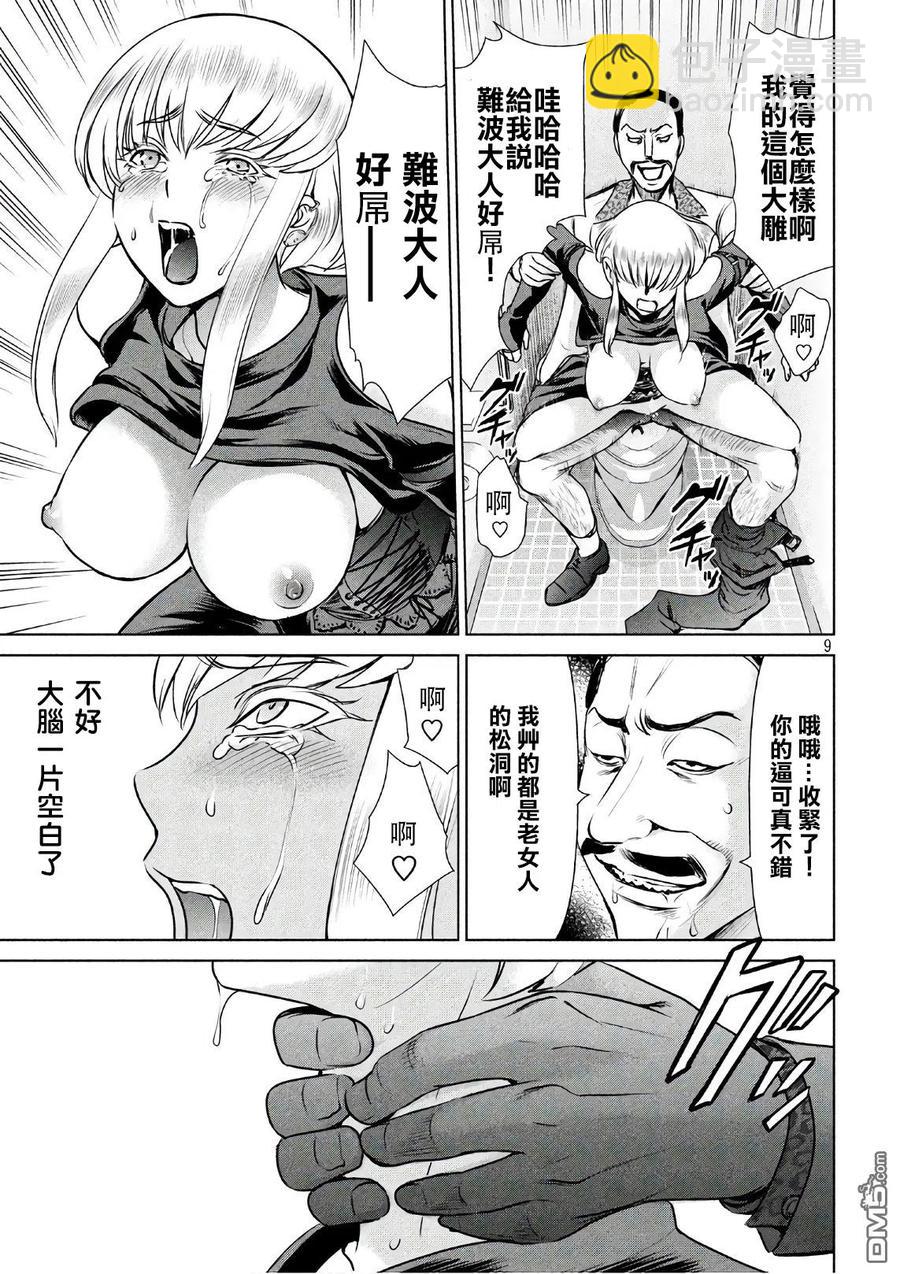 《邪灵附体》第59话 雕之神 第9页