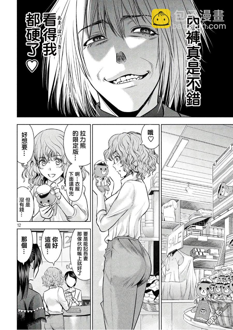 《邪灵附体》第57话 船上的祝贺会 第11页