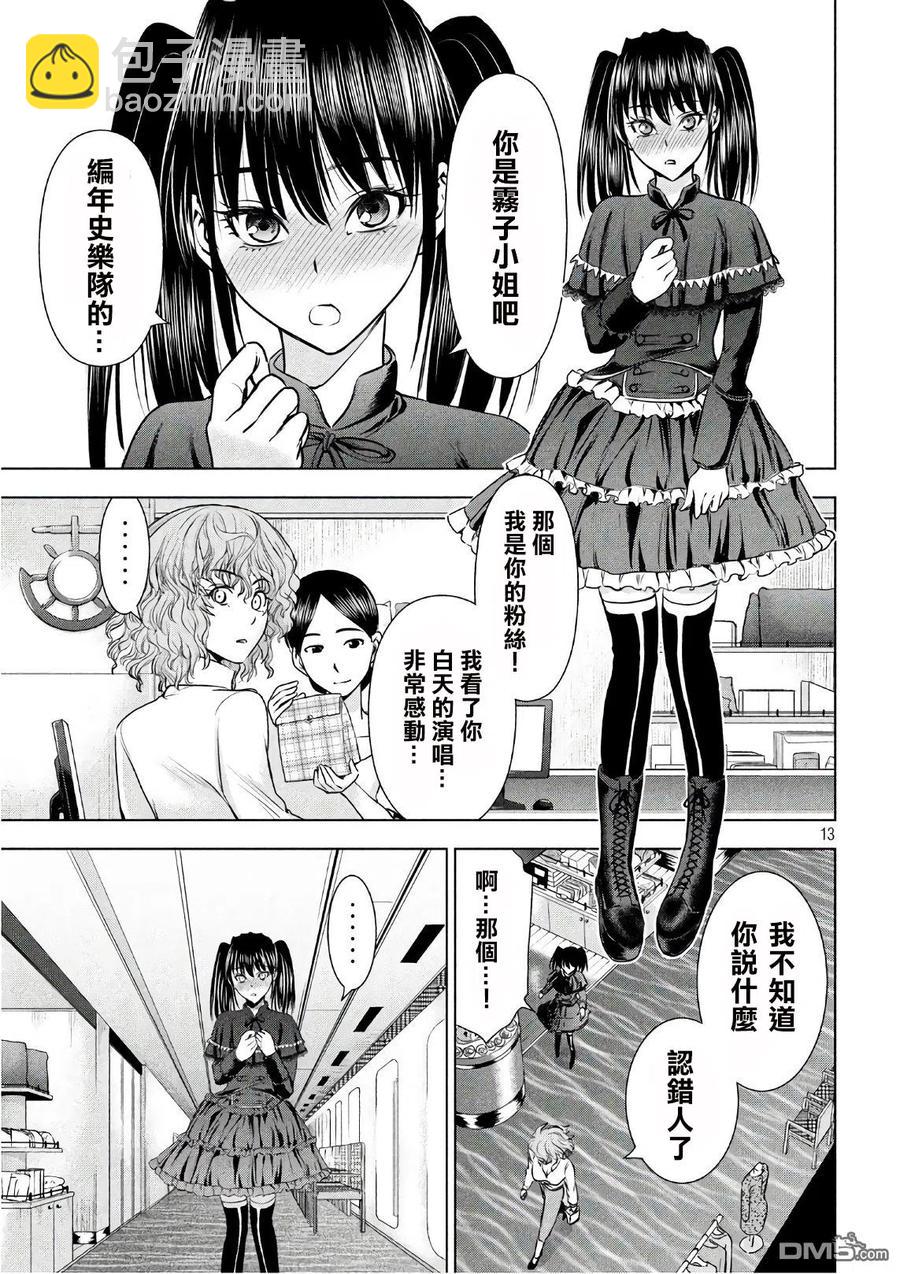 《邪灵附体》第57话 船上的祝贺会 第12页