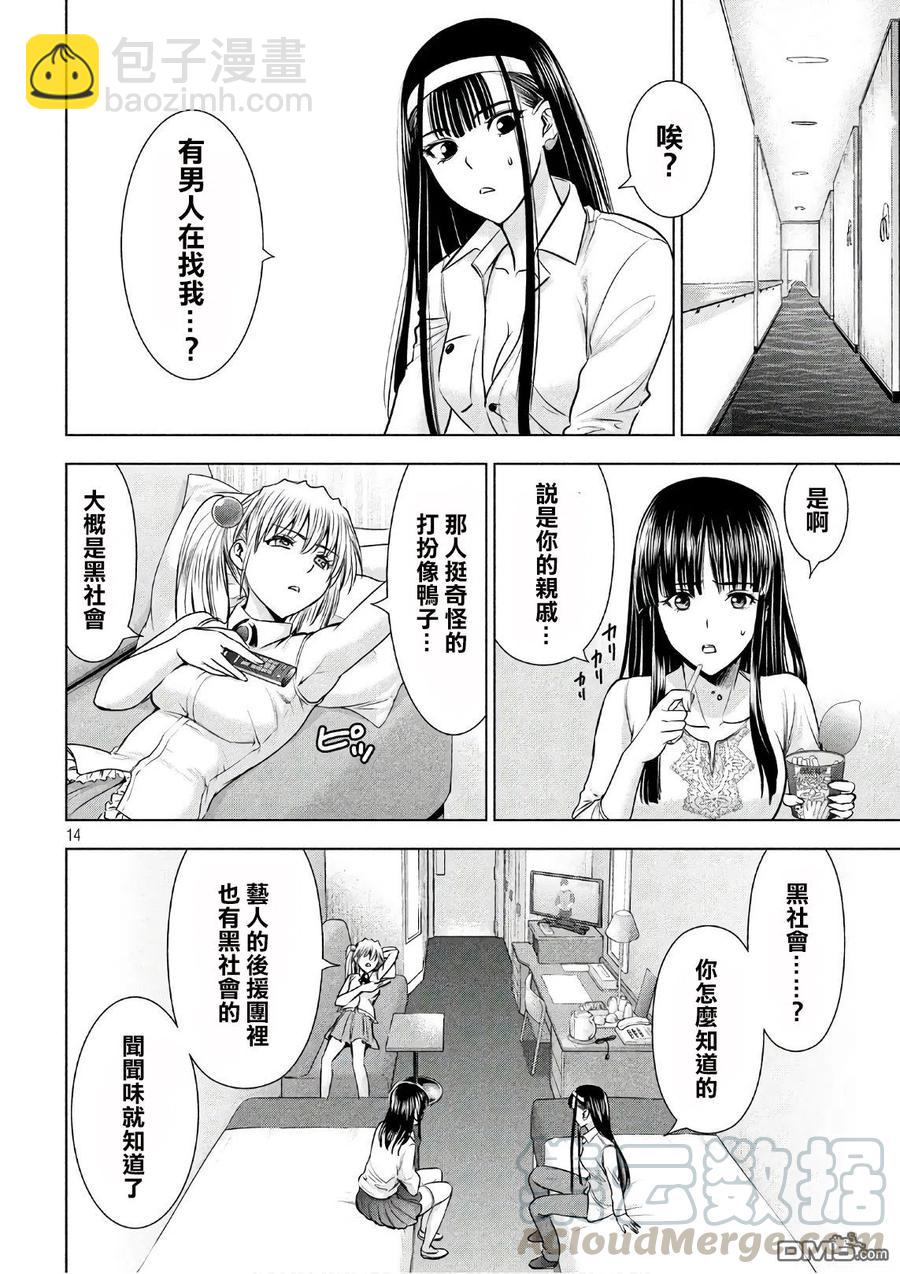 《邪灵附体》第57话 船上的祝贺会 第13页