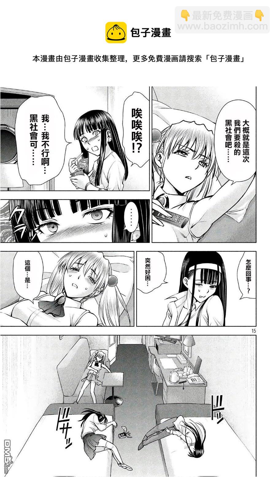 《邪灵附体》第57话 船上的祝贺会 第14页