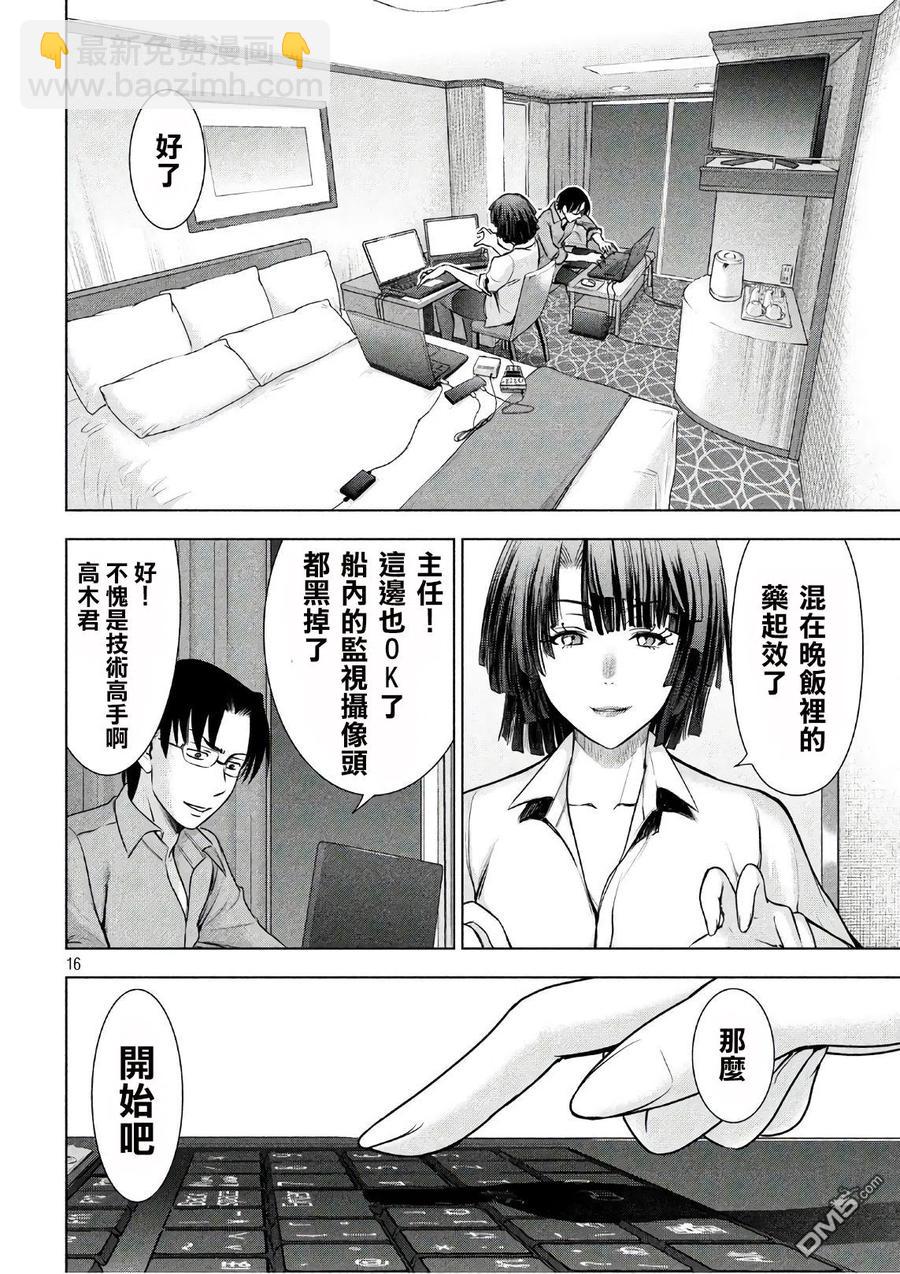 《邪灵附体》第57话 船上的祝贺会 第15页