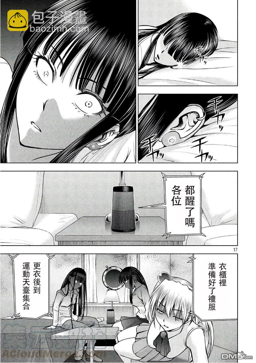 《邪灵附体》第57话 船上的祝贺会 第16页
