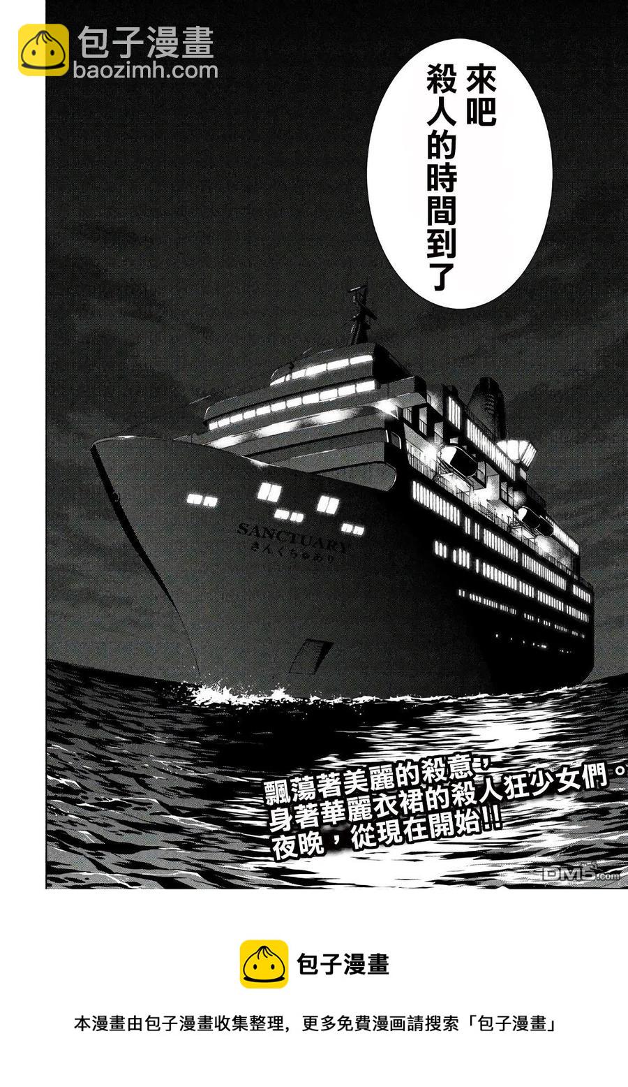 《邪灵附体》第57话 船上的祝贺会 第18页