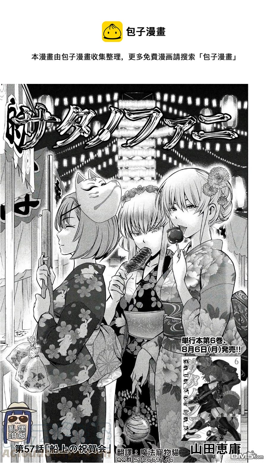 《邪灵附体》第57话 船上的祝贺会 第1页