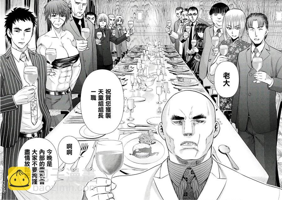 《邪灵附体》第57话 船上的祝贺会 第2页