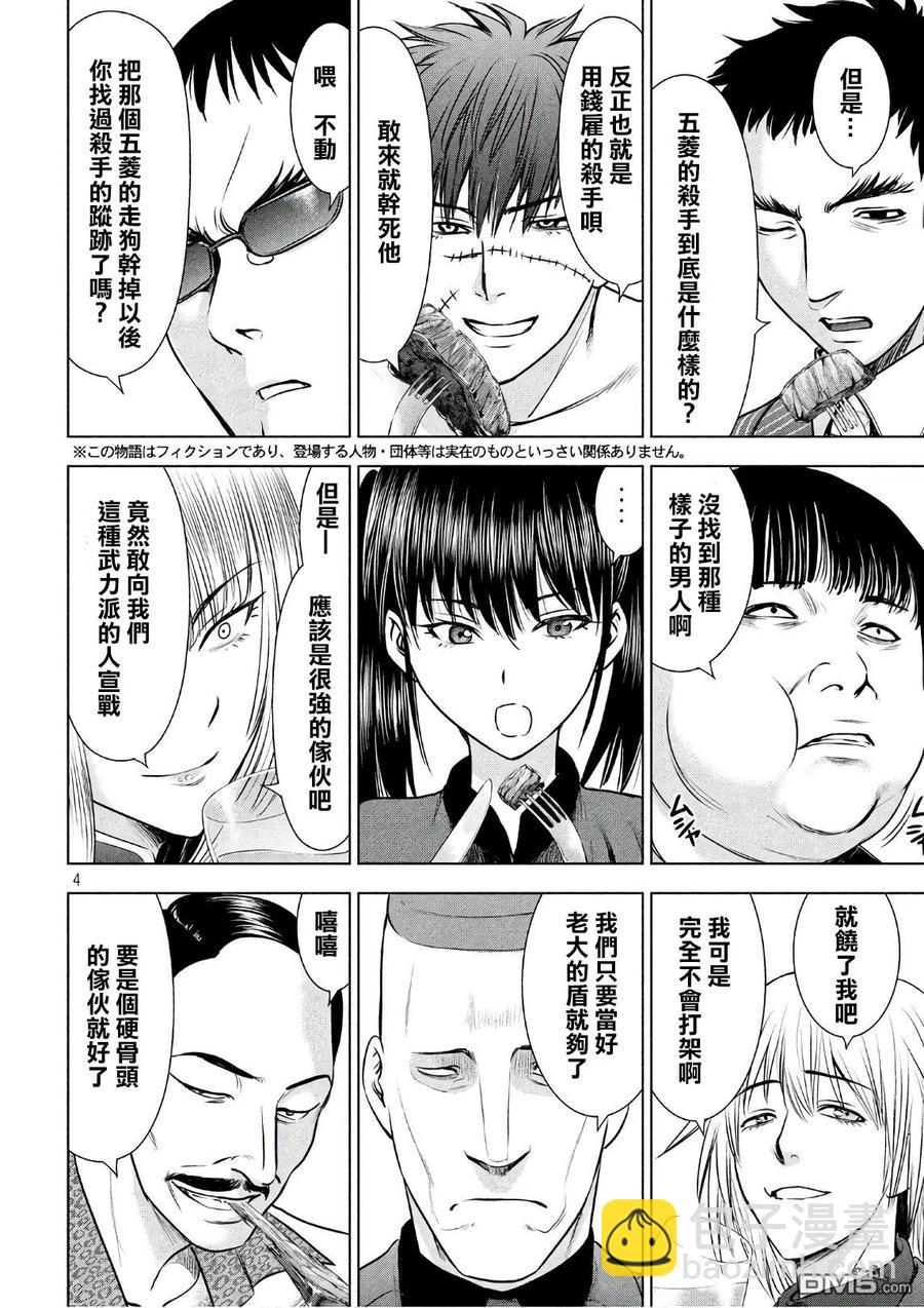 《邪灵附体》第57话 船上的祝贺会 第3页