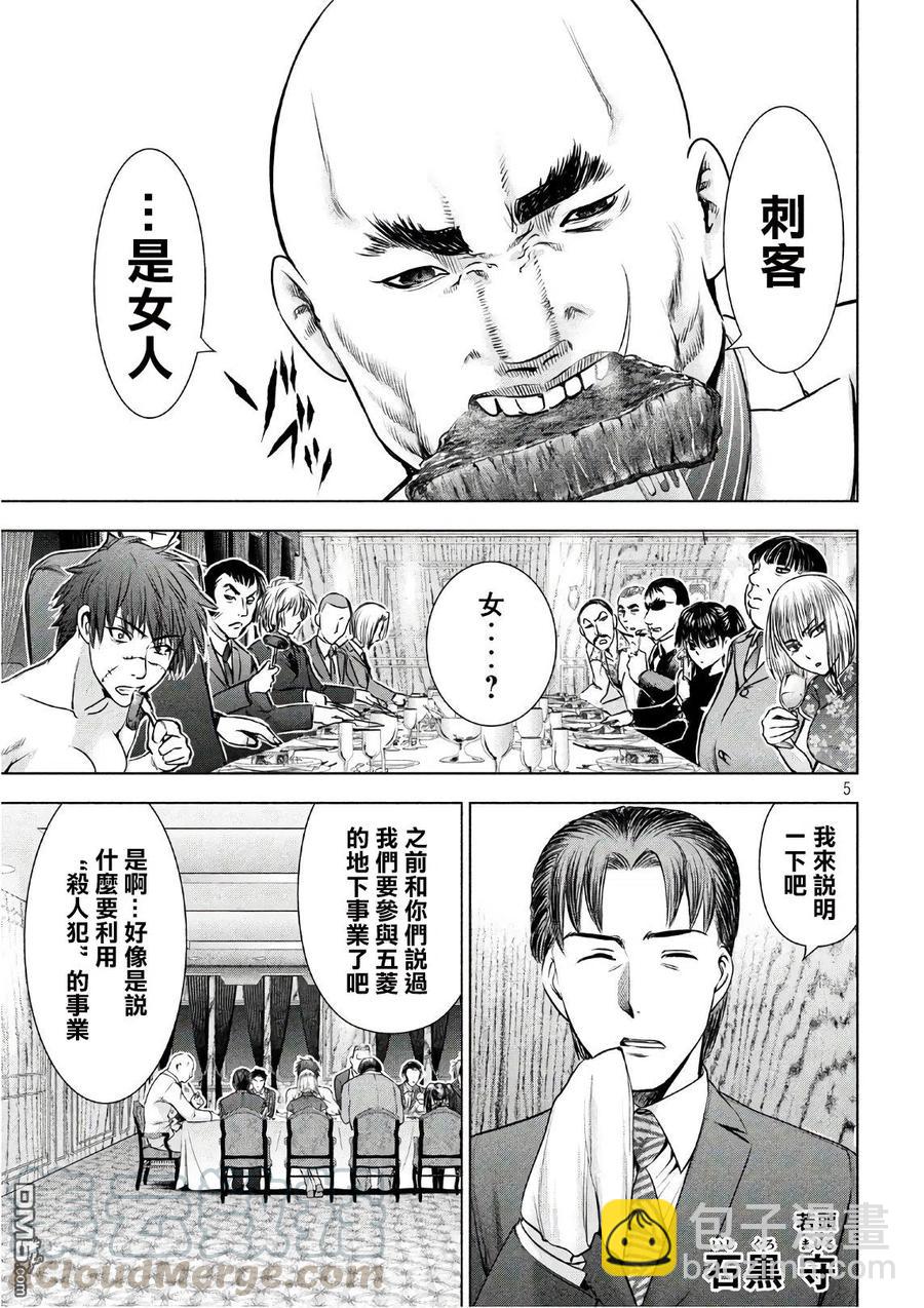 《邪灵附体》第57话 船上的祝贺会 第4页