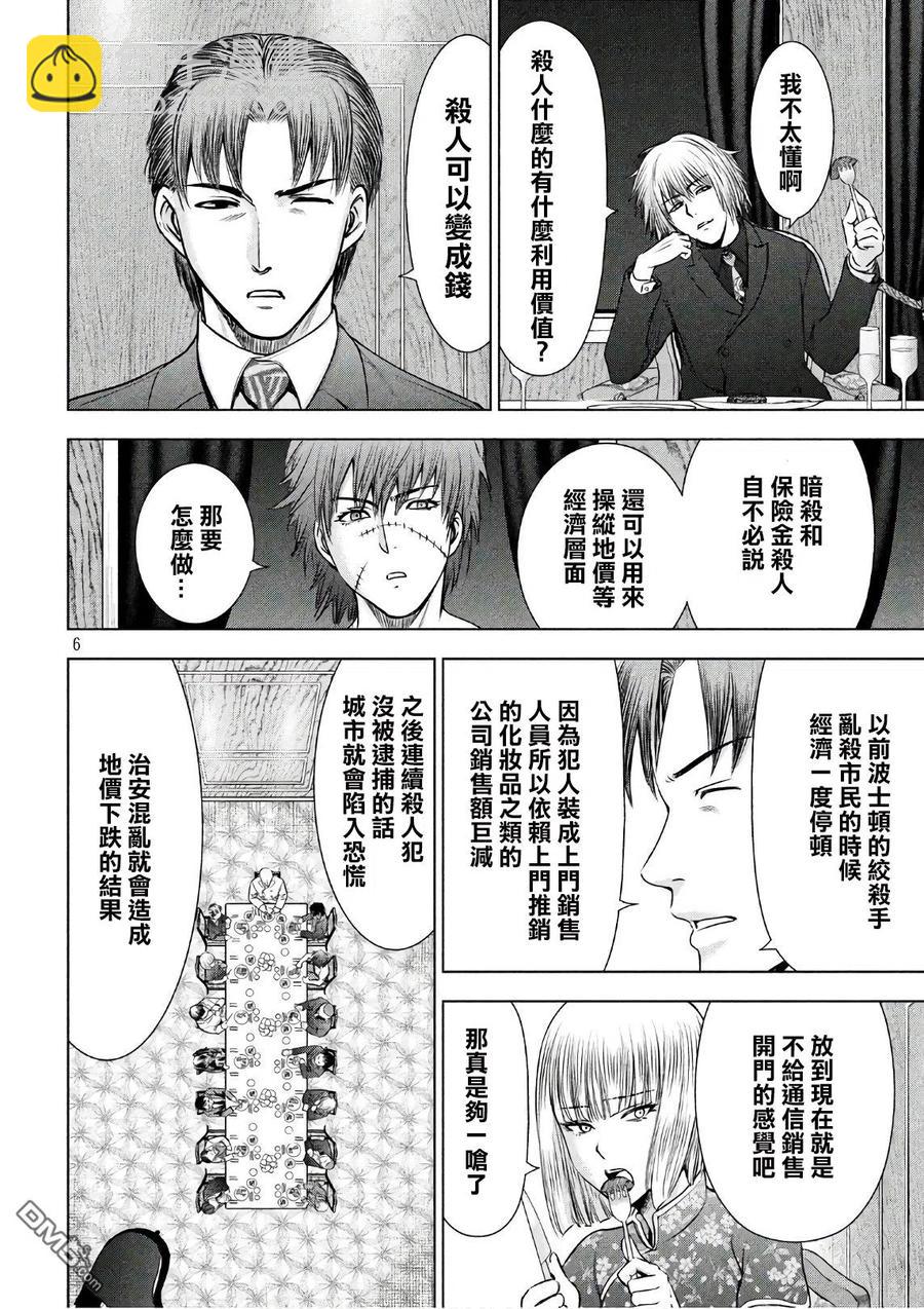 《邪灵附体》第57话 船上的祝贺会 第5页