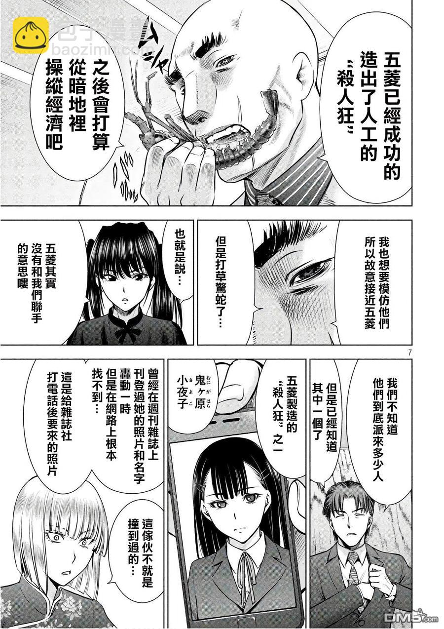 《邪灵附体》第57话 船上的祝贺会 第6页