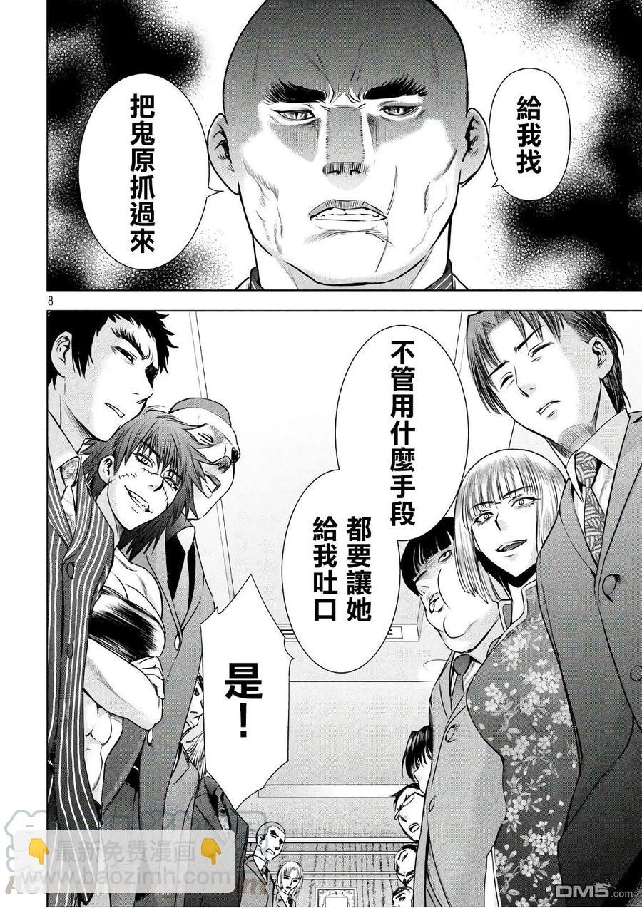 《邪灵附体》第57话 船上的祝贺会 第7页