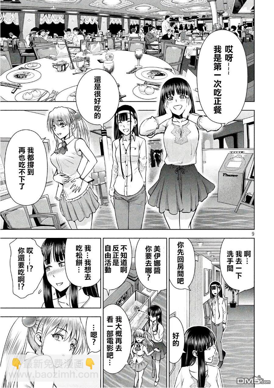 《邪灵附体》第57话 船上的祝贺会 第8页