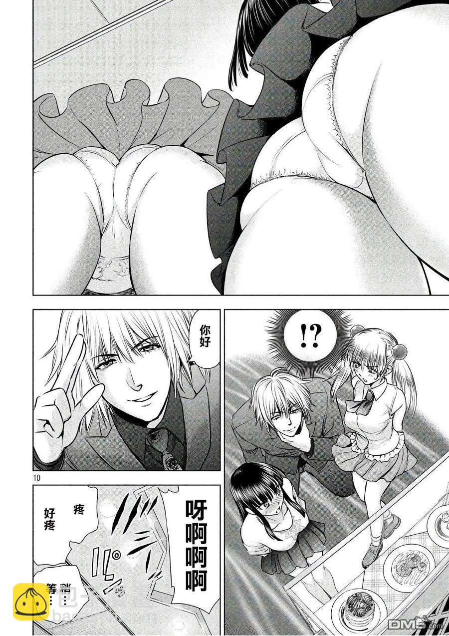 《邪灵附体》第57话 船上的祝贺会 第9页