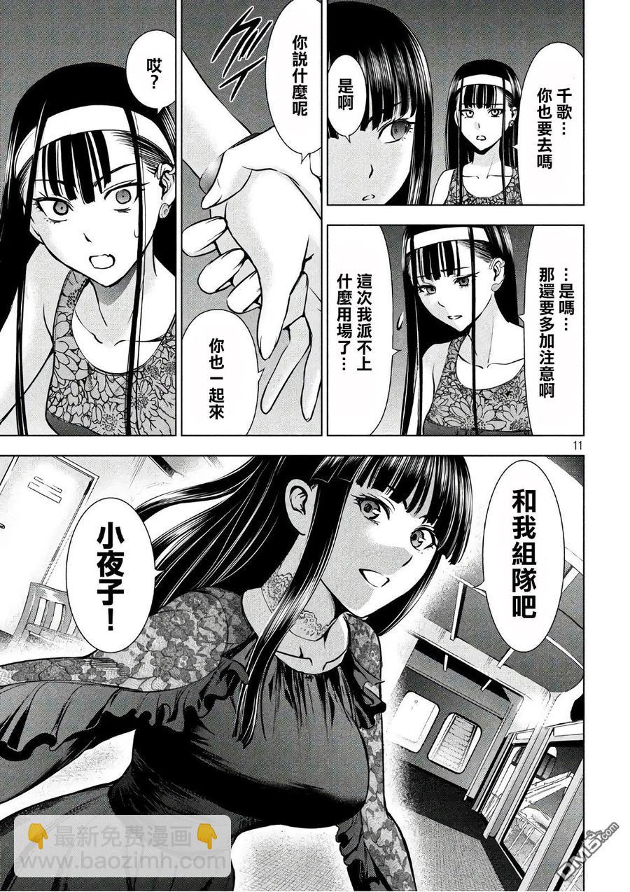 《邪灵附体》第58话 天童组 第11页