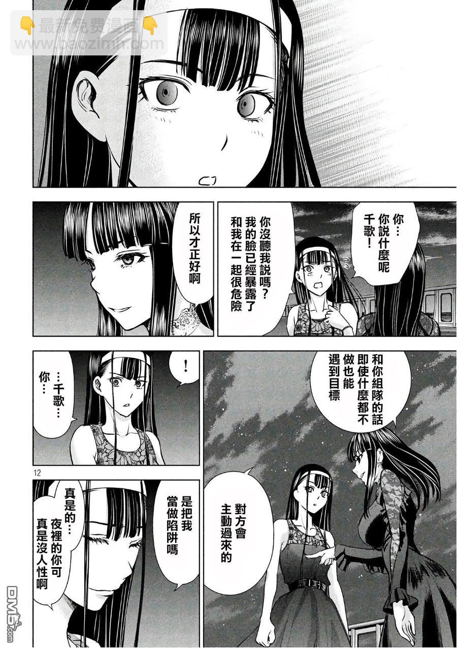 《邪灵附体》第58话 天童组 第12页