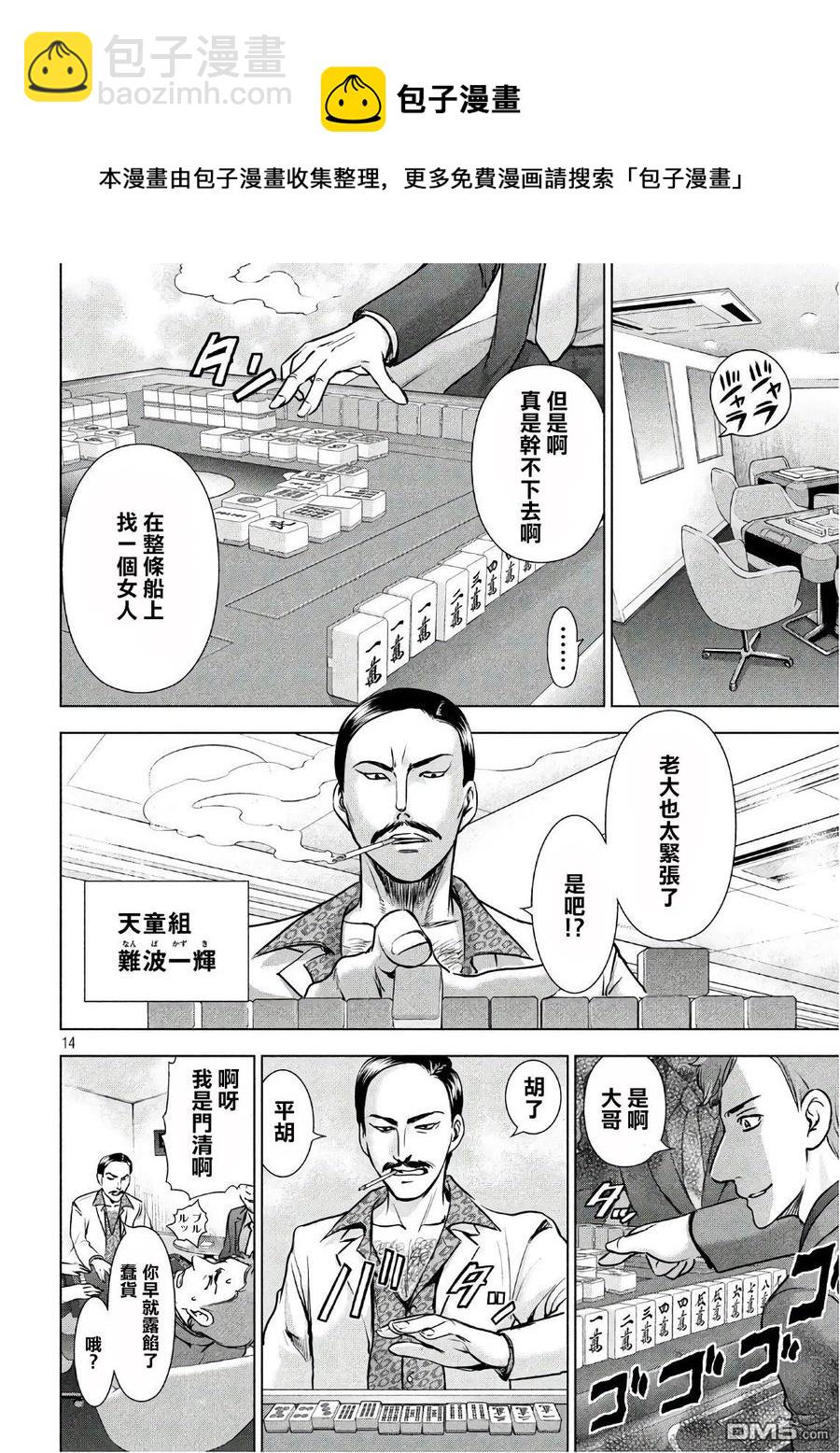《邪灵附体》第58话 天童组 第14页