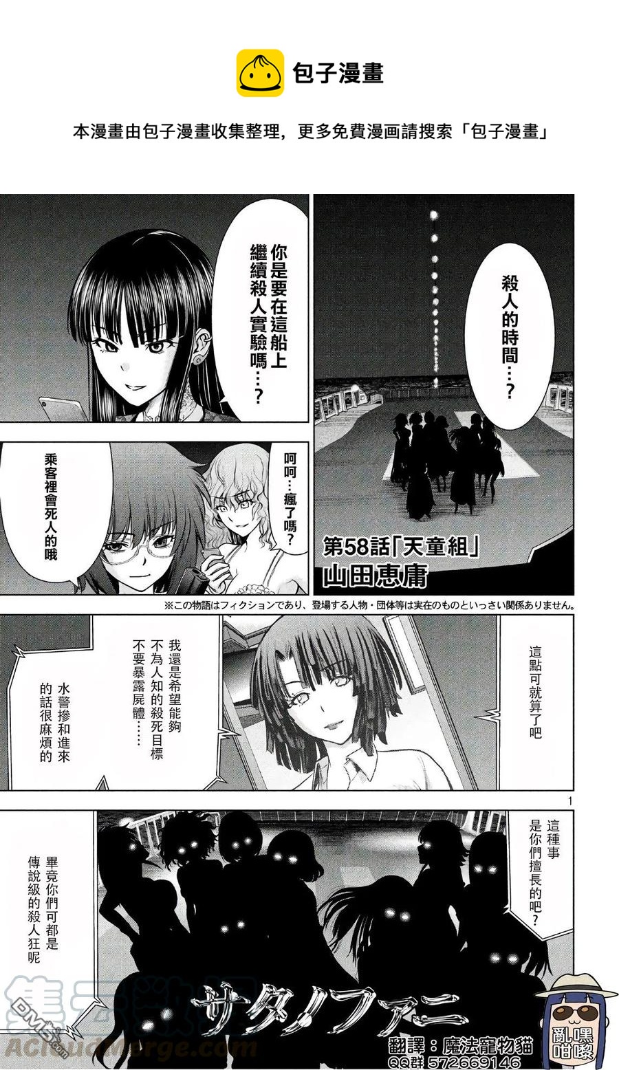 《邪灵附体》第58话 天童组 第1页