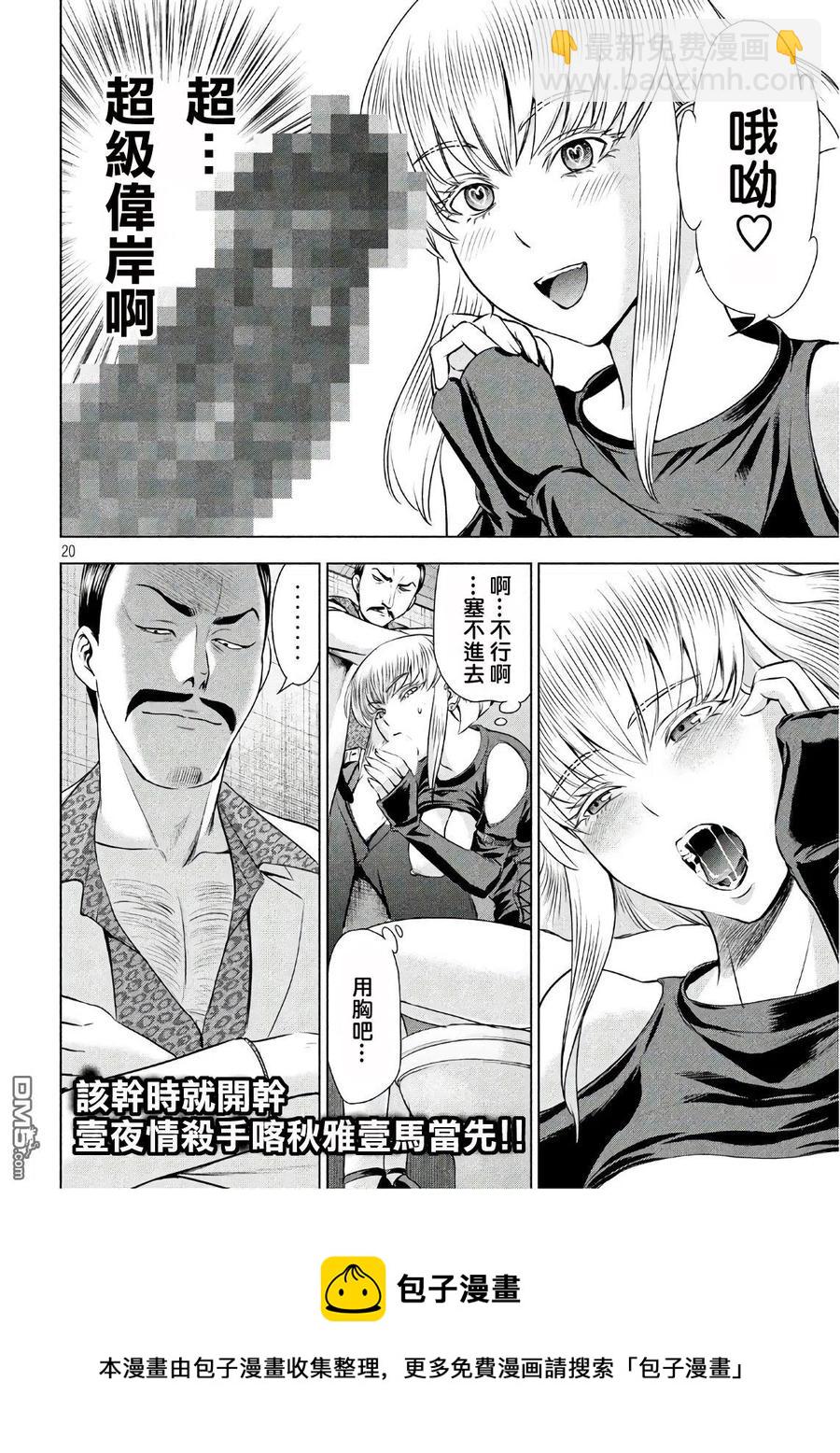 《邪灵附体》第58话 天童组 第20页
