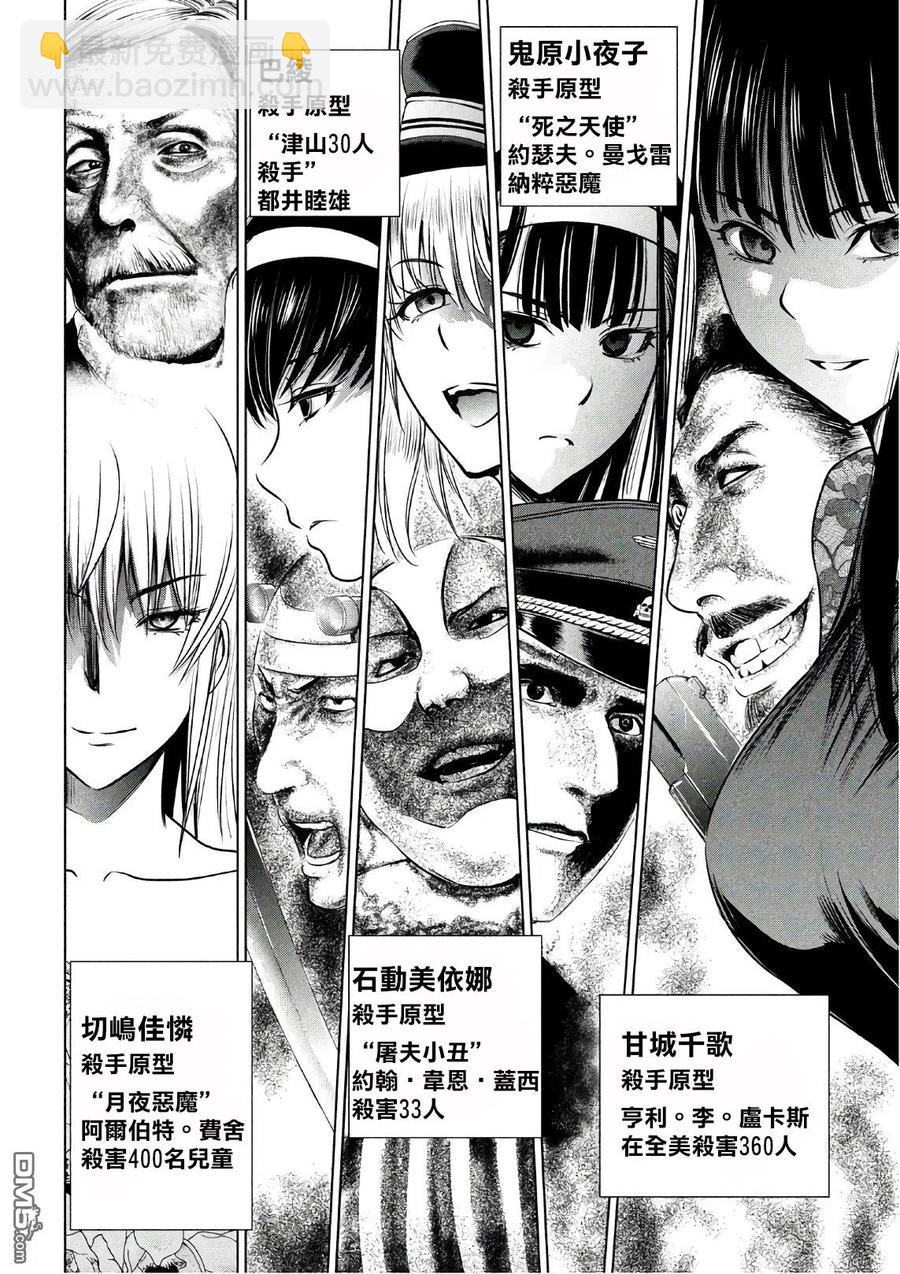 《邪灵附体》第58话 天童组 第2页