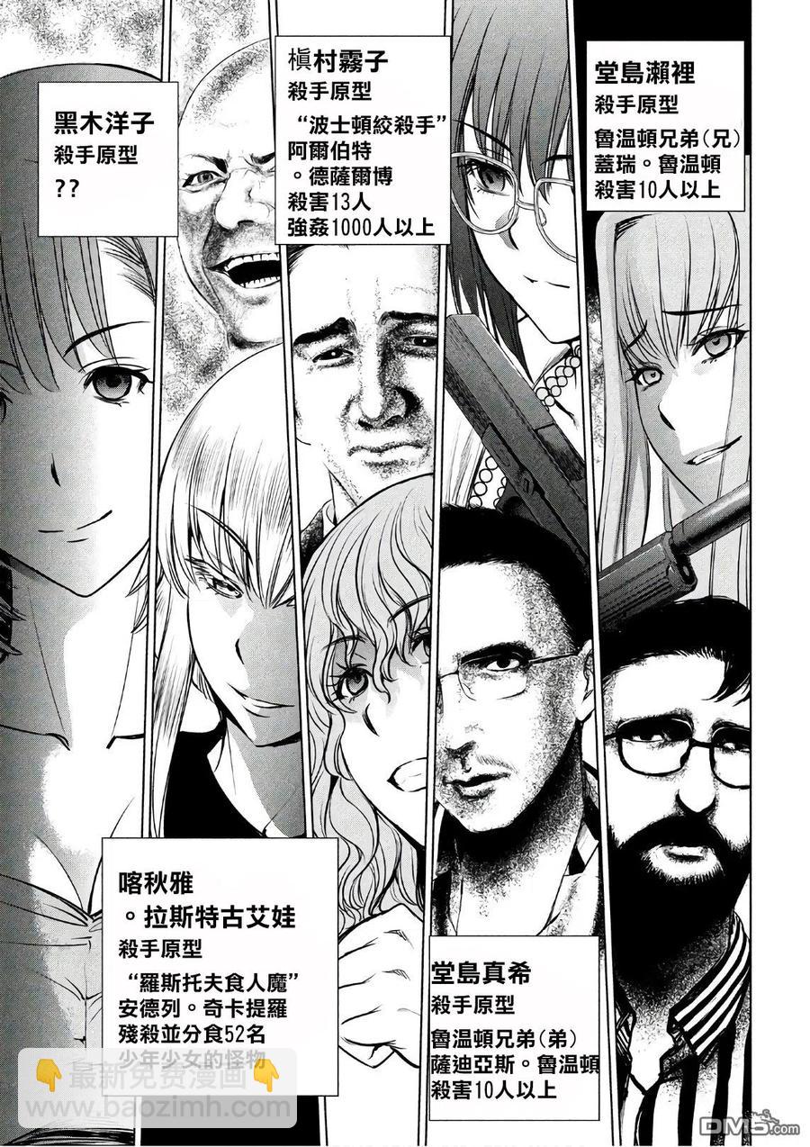 《邪灵附体》第58话 天童组 第3页