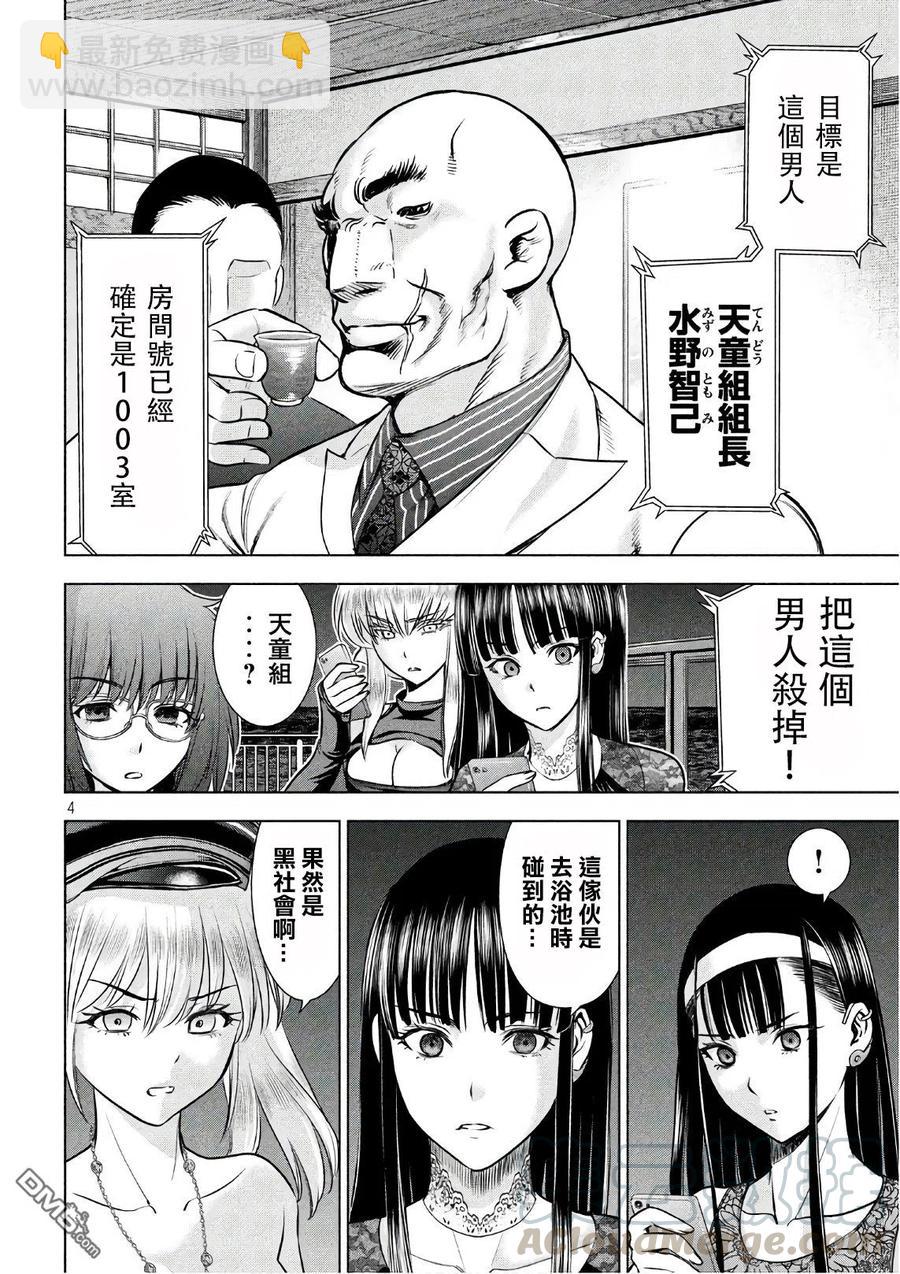 《邪灵附体》第58话 天童组 第4页
