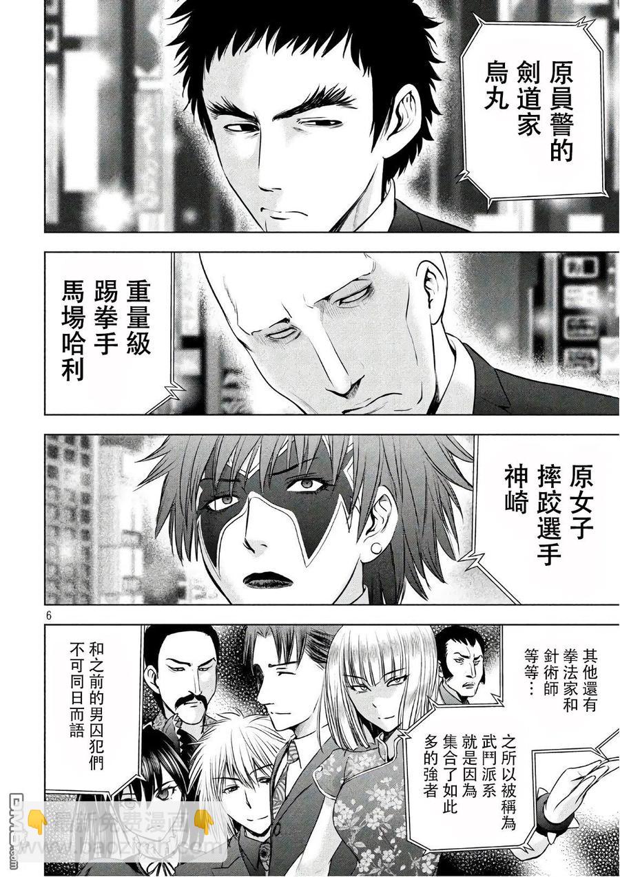《邪灵附体》第58话 天童组 第6页