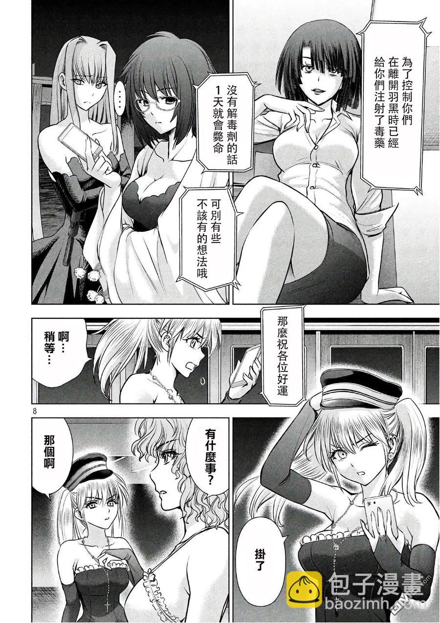 《邪灵附体》第58话 天童组 第8页
