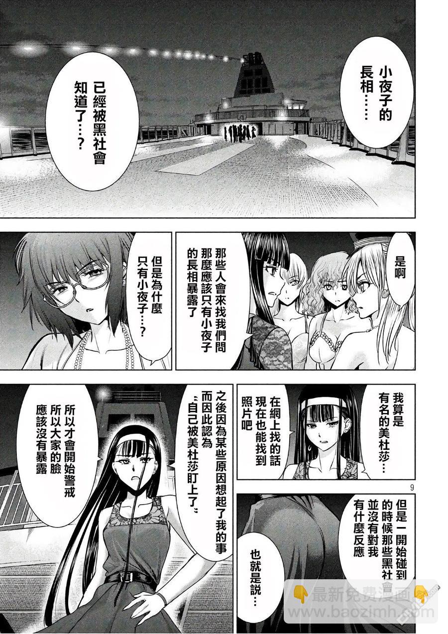 《邪灵附体》第58话 天童组 第9页