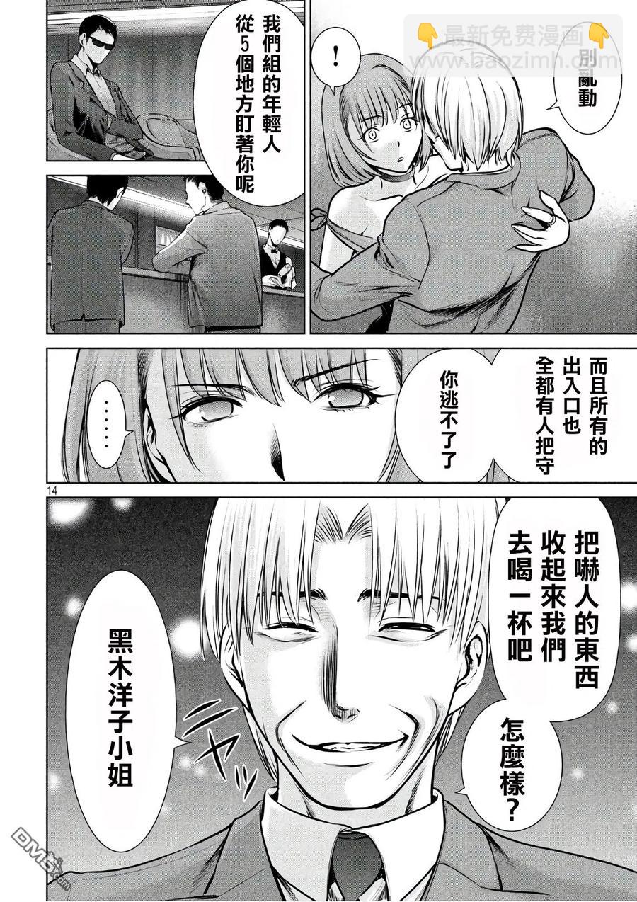 《邪灵附体》第64话 告密者 第14页