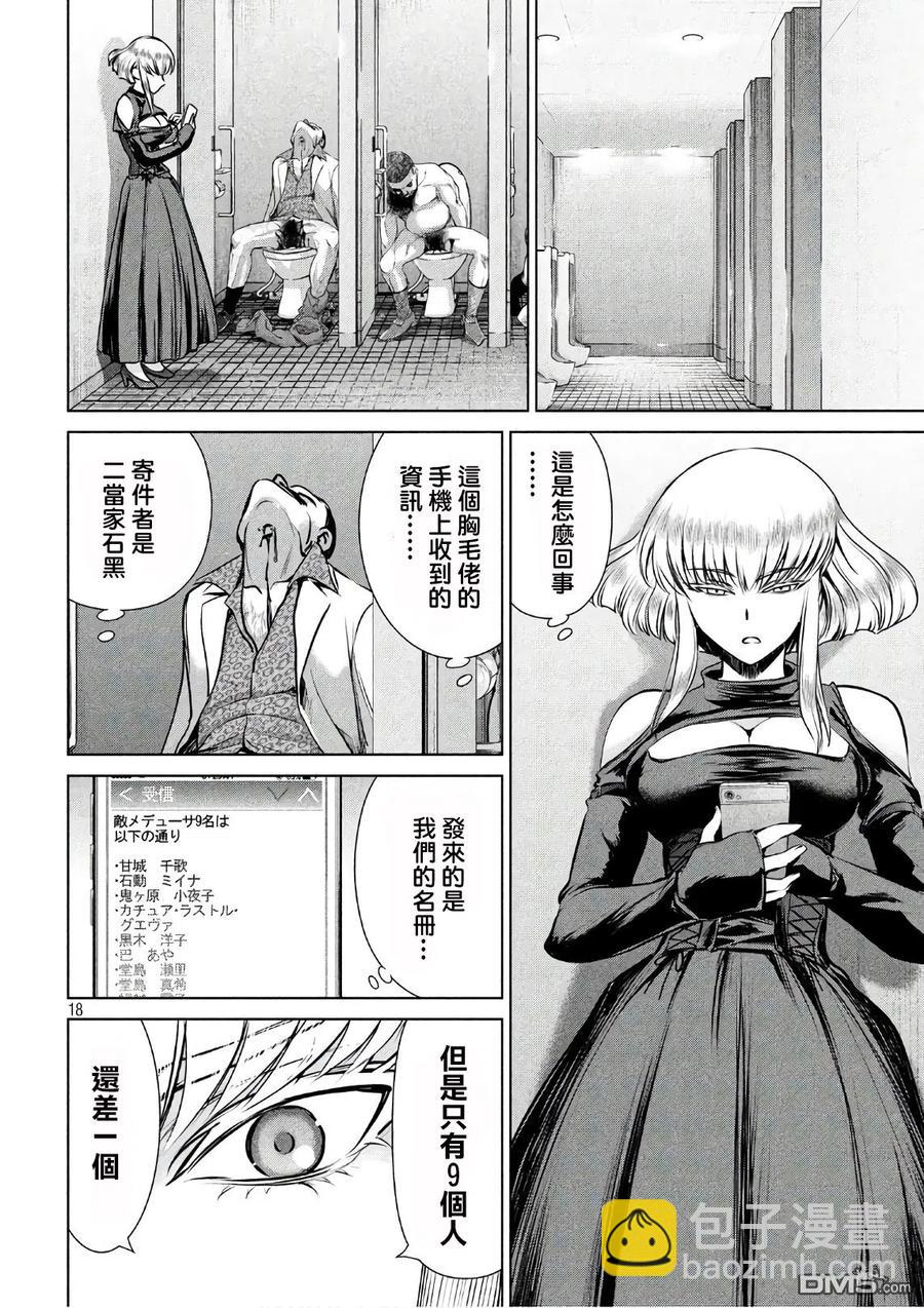 《邪灵附体》第64话 告密者 第18页