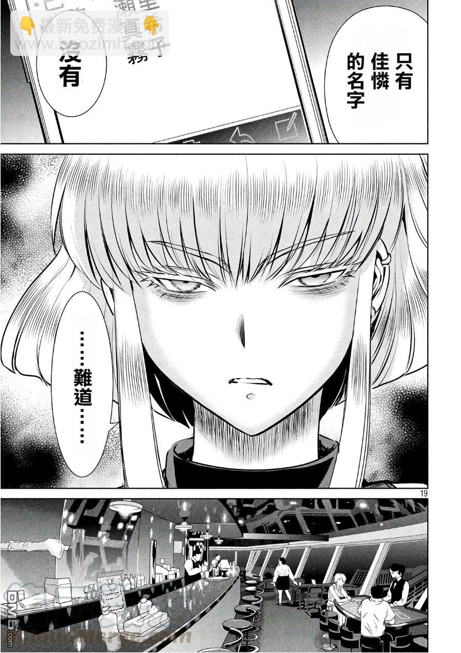 《邪灵附体》第64话 告密者 第19页