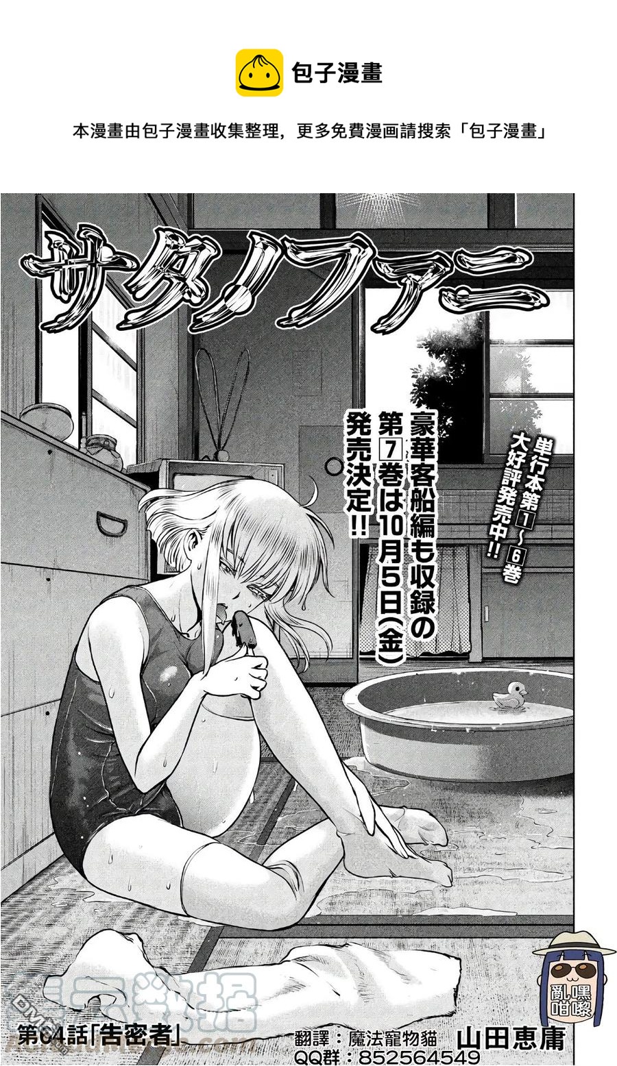 《邪灵附体》第64话 告密者 第1页