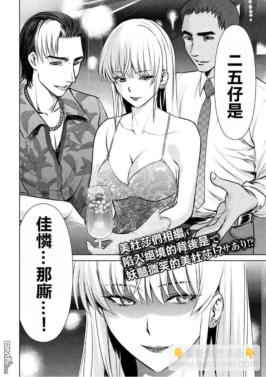 《邪灵附体》第64话 告密者 第20页