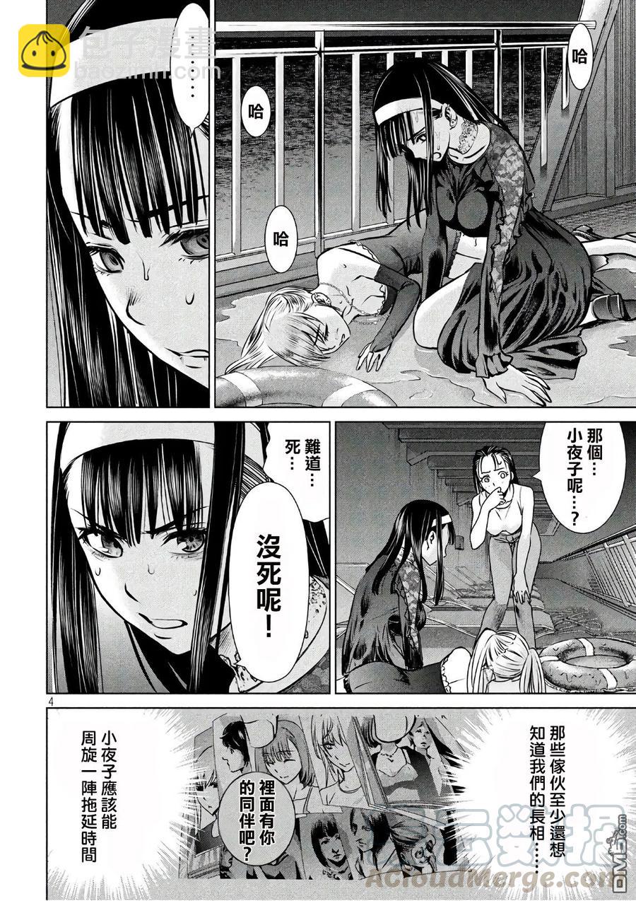 《邪灵附体》第64话 告密者 第4页