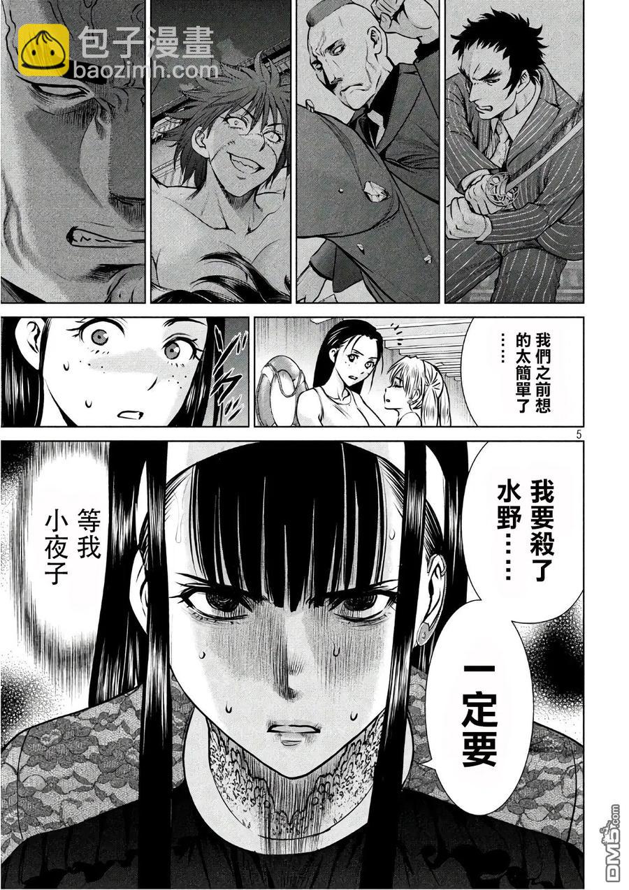 《邪灵附体》第64话 告密者 第5页