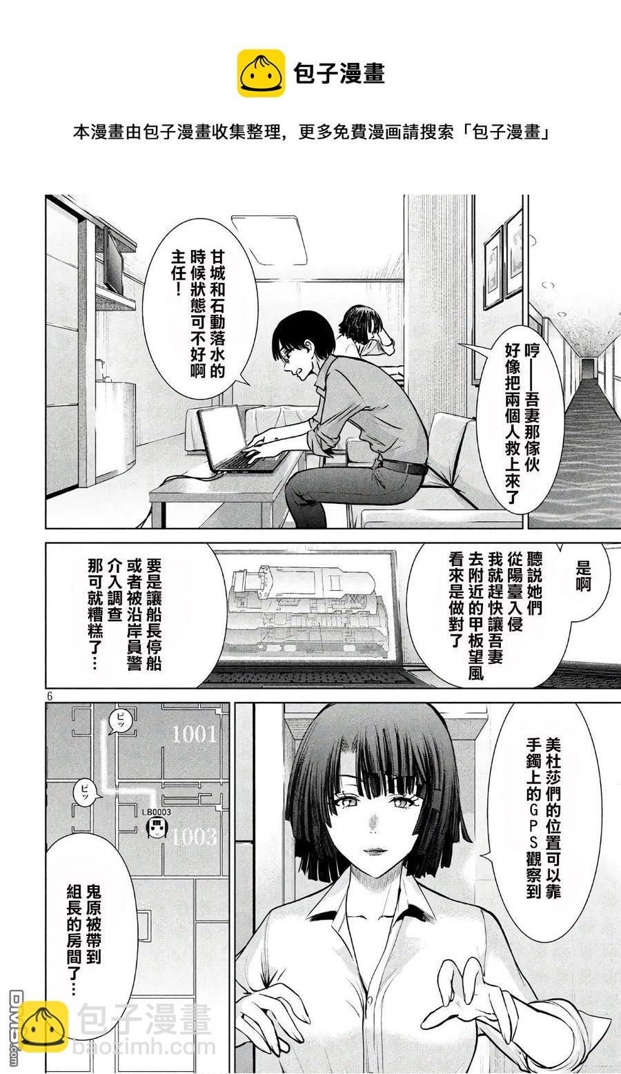 《邪灵附体》第64话 告密者 第6页