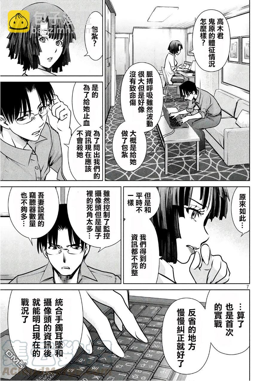 《邪灵附体》第64话 告密者 第7页