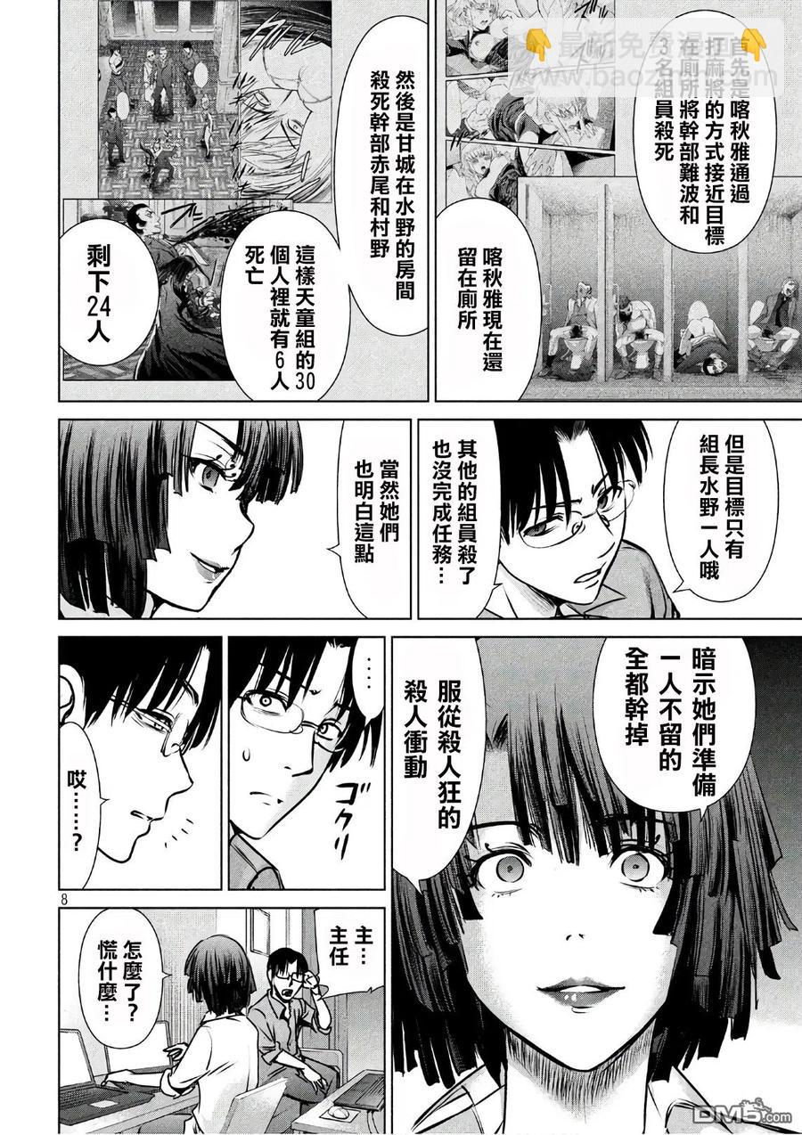 《邪灵附体》第64话 告密者 第8页