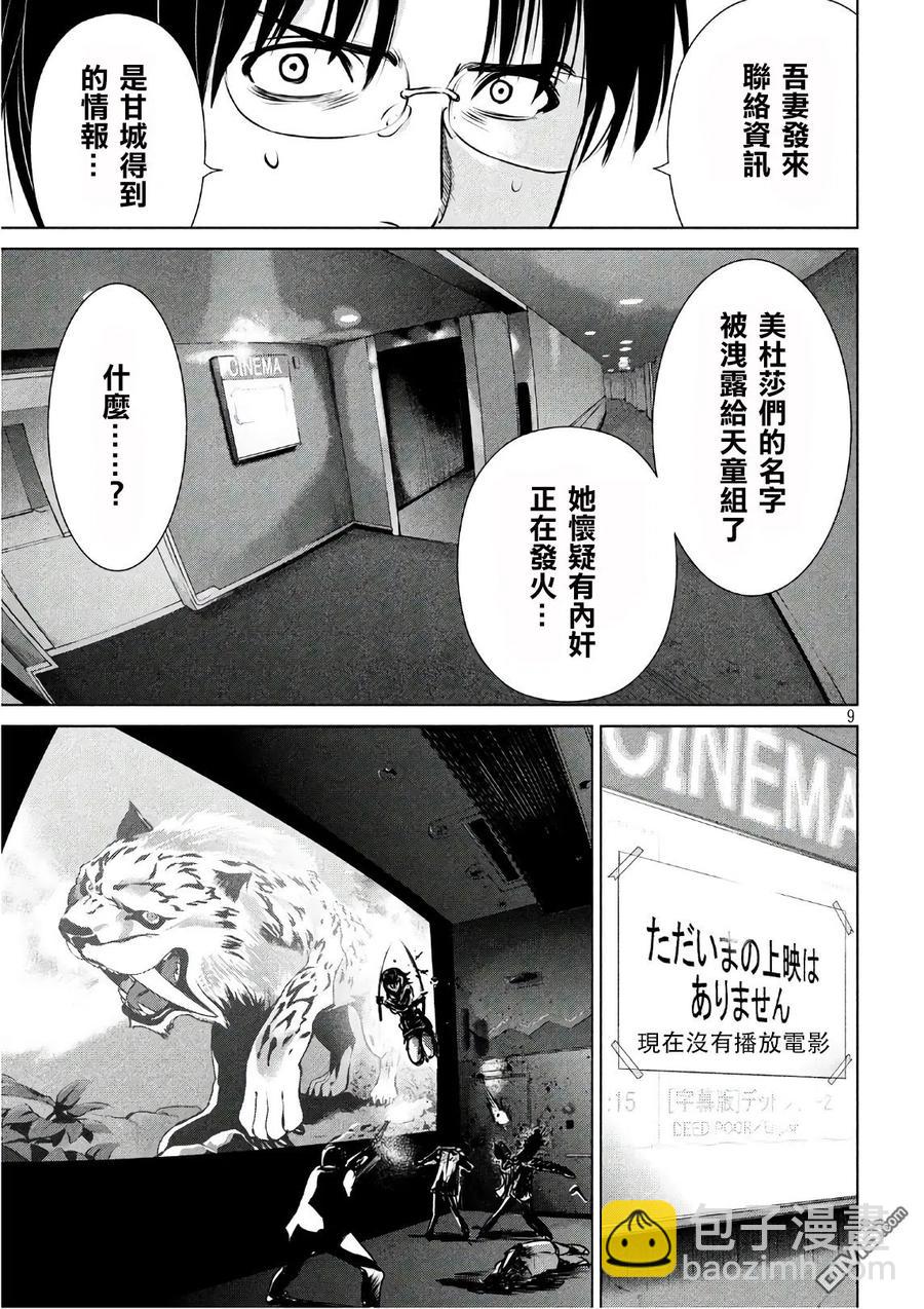 《邪灵附体》第64话 告密者 第9页