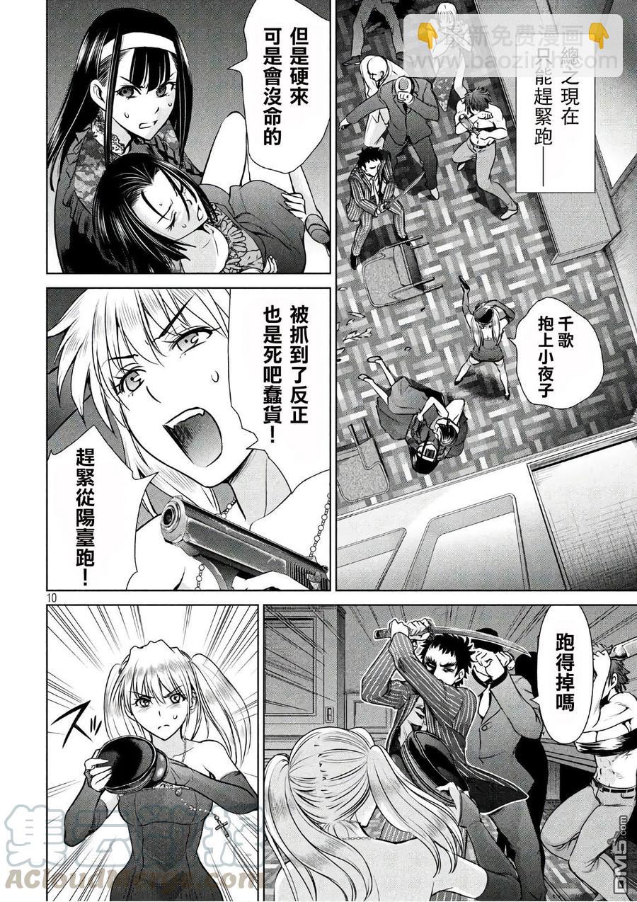 《邪灵附体》第63话 天童组三杰 第10页